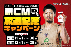 新CM放送記念キャンペーン 抽選で合計44名様に県内ホテル宿泊券など豪華景品が当たる！ 開催期間 第1弾：2025年11月1日～30日、第2弾：2025年12月1日～25日