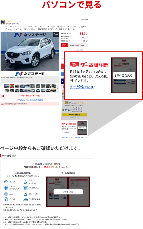 パソコンでグー故障診断書を見る時はページ上段の問い合わせボタンまたはグー鑑定証の下かページ中段から確認できます