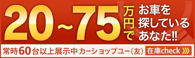 沖縄の中古車を探すなら【グーネット沖縄】