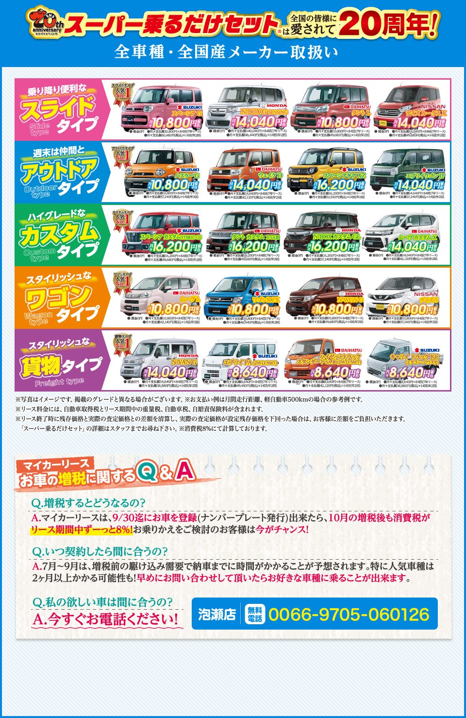 スーパー乗るだけセットは国内全メーカー・全車種取り扱いだから、気になるあのクルマにも乗れちゃう！