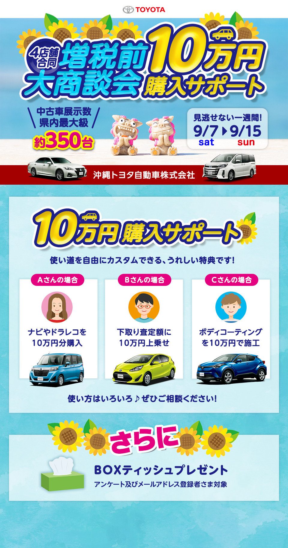 沖縄トヨタ自動車『4店舗合同 増税前大商談会』開催中！！