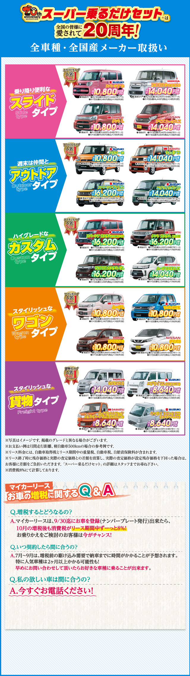 スーパー乗るだけセットは国内全メーカー・全車種取り扱いだから、気になるあのクルマにも乗れちゃう！