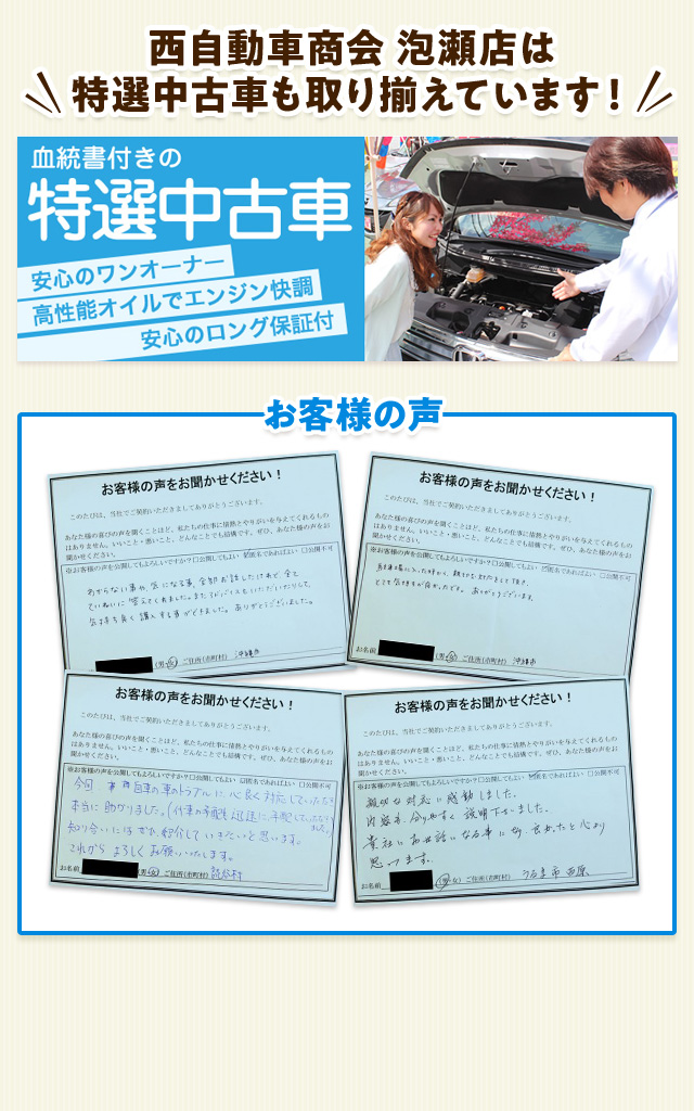 （株）西自動車商会 泡瀬店では血統書つきの特選中古車も取り揃えています！