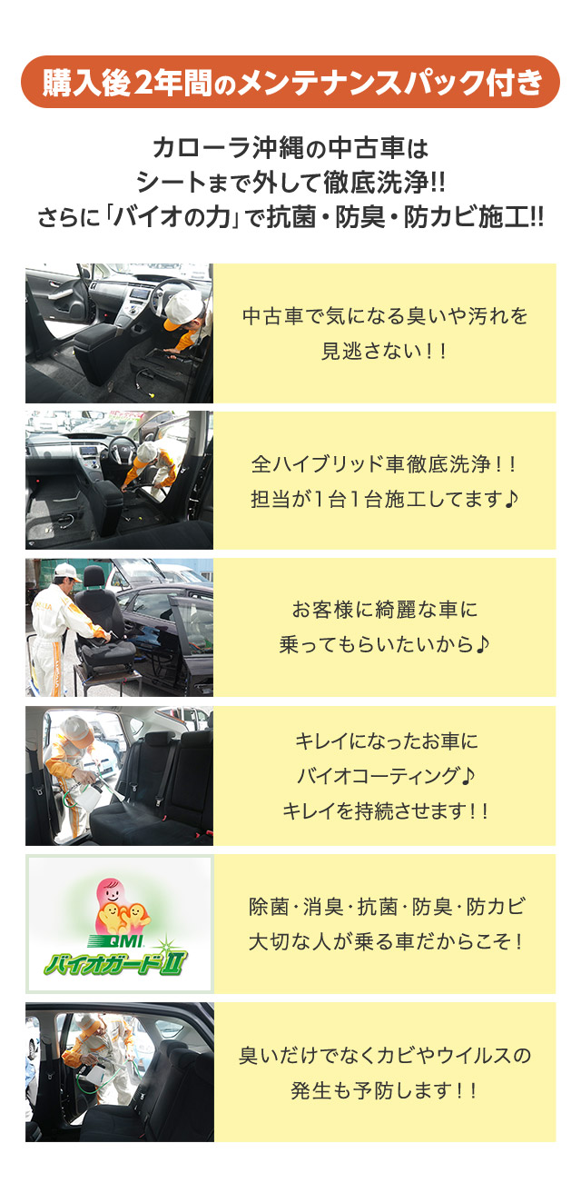 トヨタカローラ沖縄のここがすごい！まるごとクリーニング