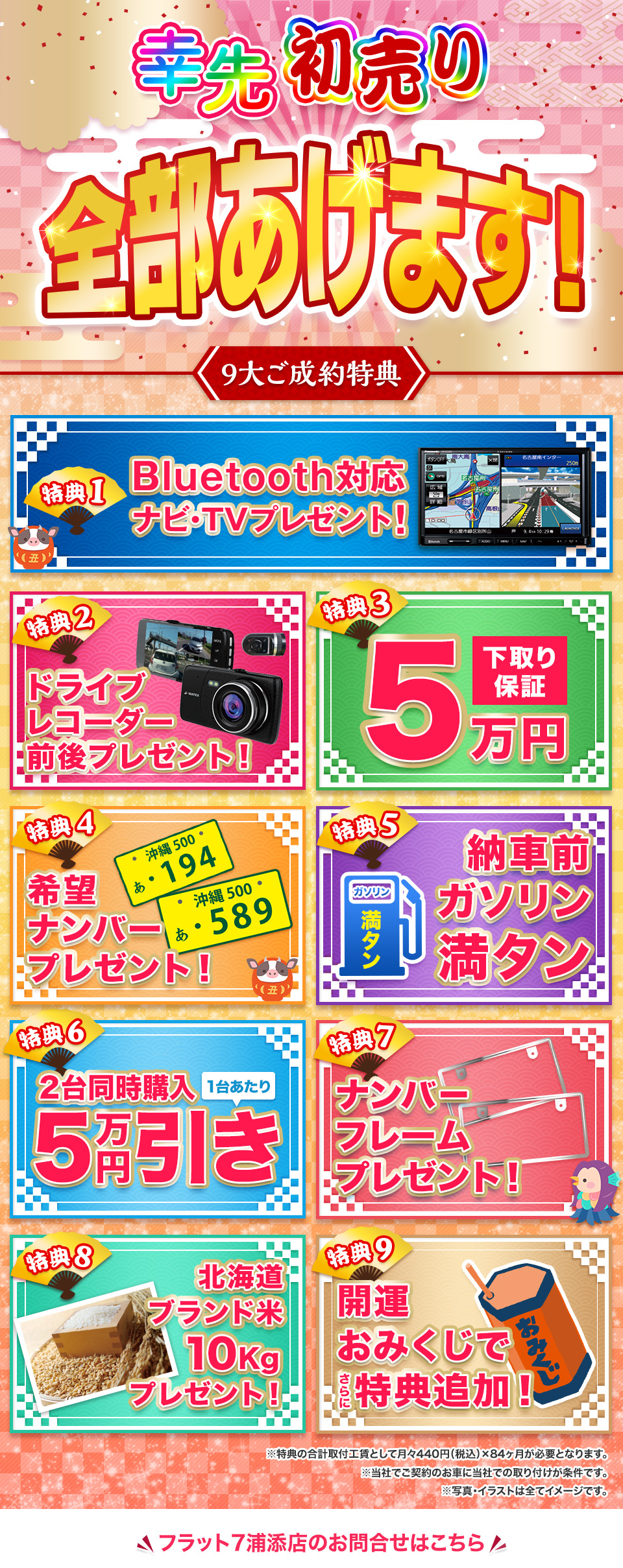 ご成約のお客様にはナビTV・ドラレコなどぜ～んぶあげます！