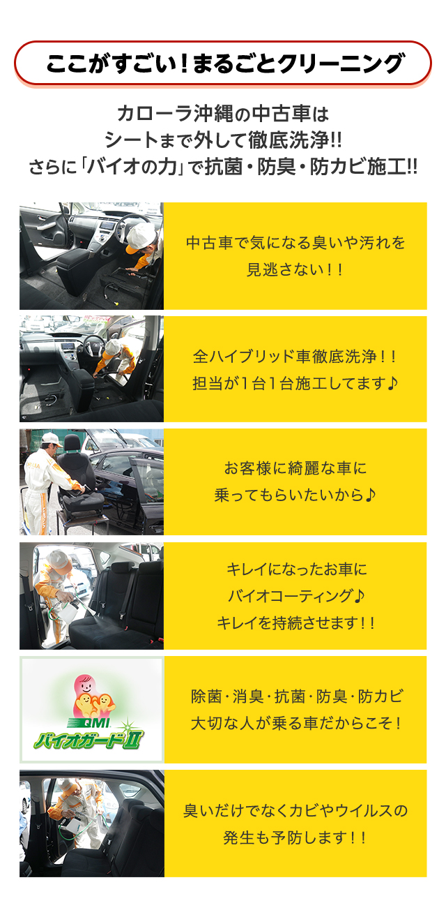 ここがすごい！まるごとクリーニング