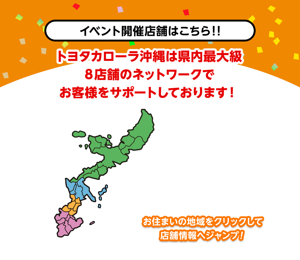 イベント開催店舗はこちら！