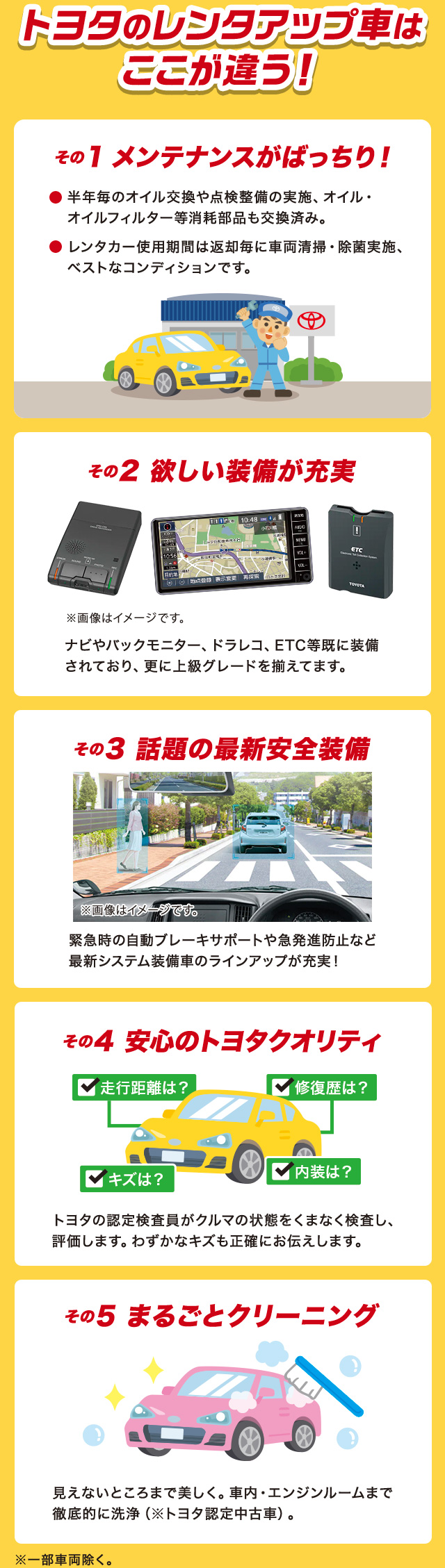 トヨタのレンタアップ車はここが違う！