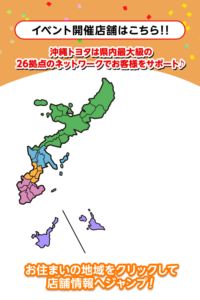 イベント開催店舗はこちら！