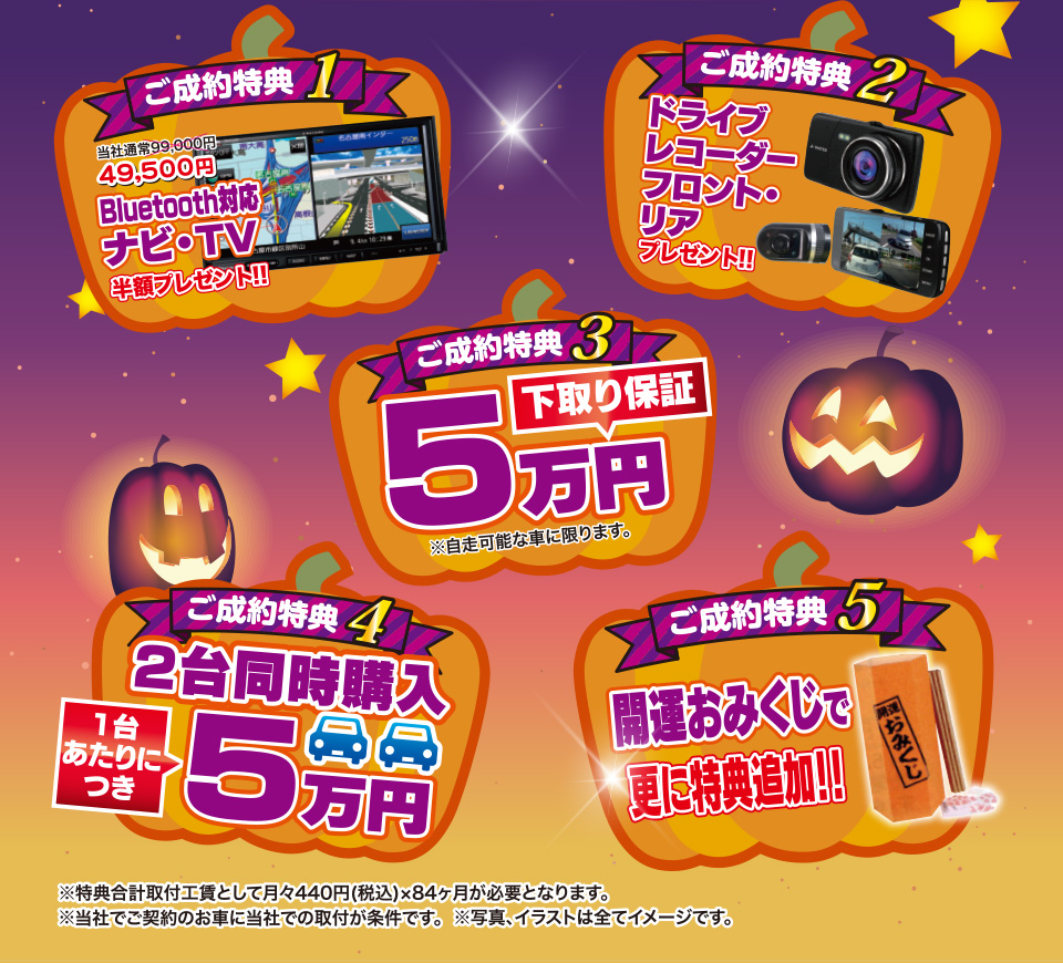 ご成約のお客様全員に ナビTV、ドライブレコーダーなど5大プレゼント！