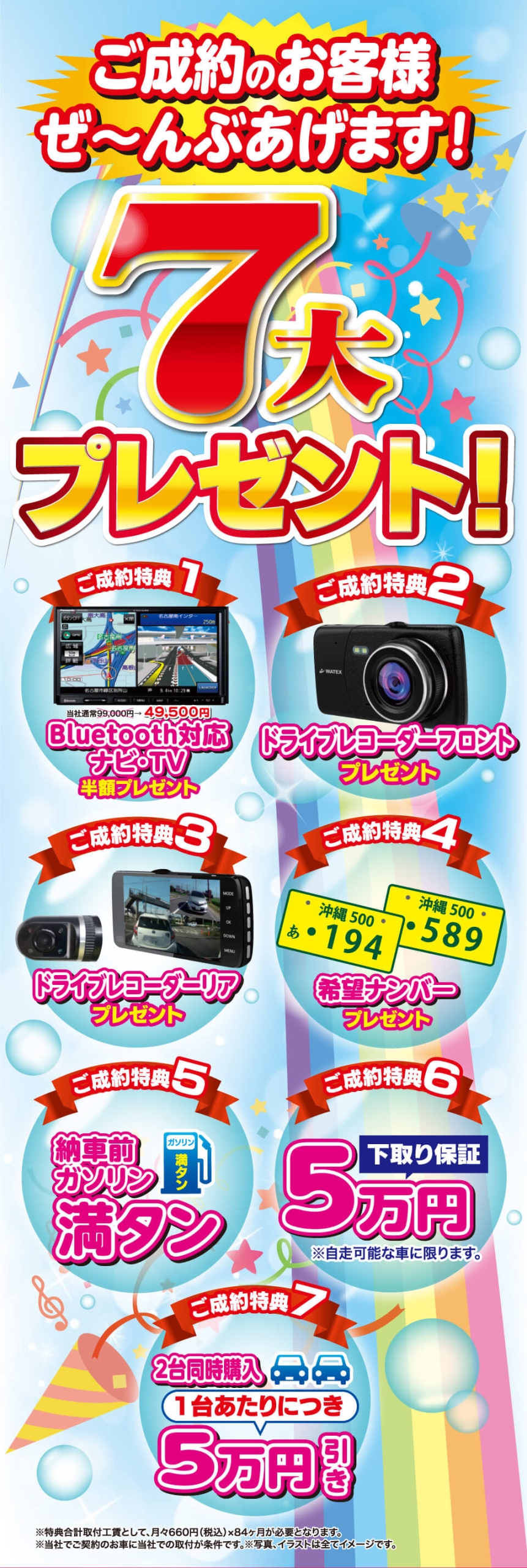 ご成約のお客様にぜ～んぶあげます！ナビ半額、ドライブレコーダー等豪華7大プレゼント