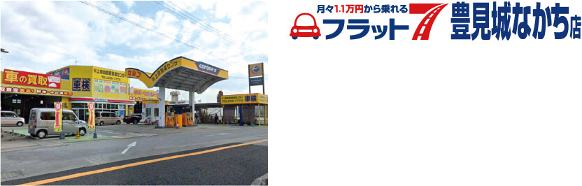 コバック豊見城なかち店