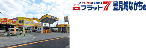 コバック豊見城なかち店