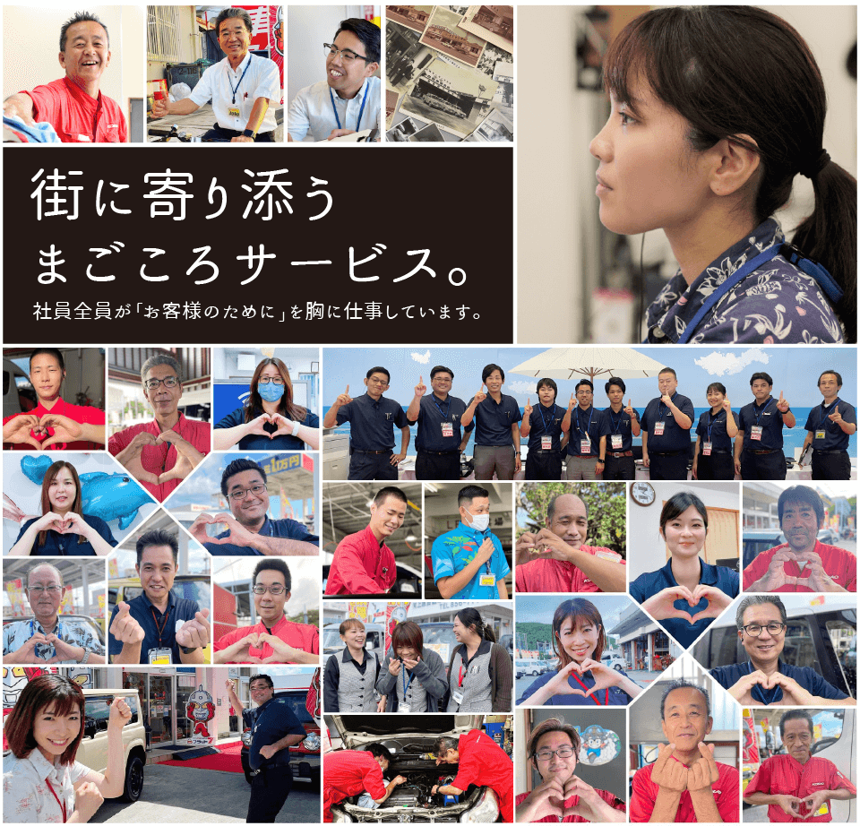 街に寄り添うまごころサービス 東日産株式会社では社員全員が「お客様のために」を胸に仕事しています。