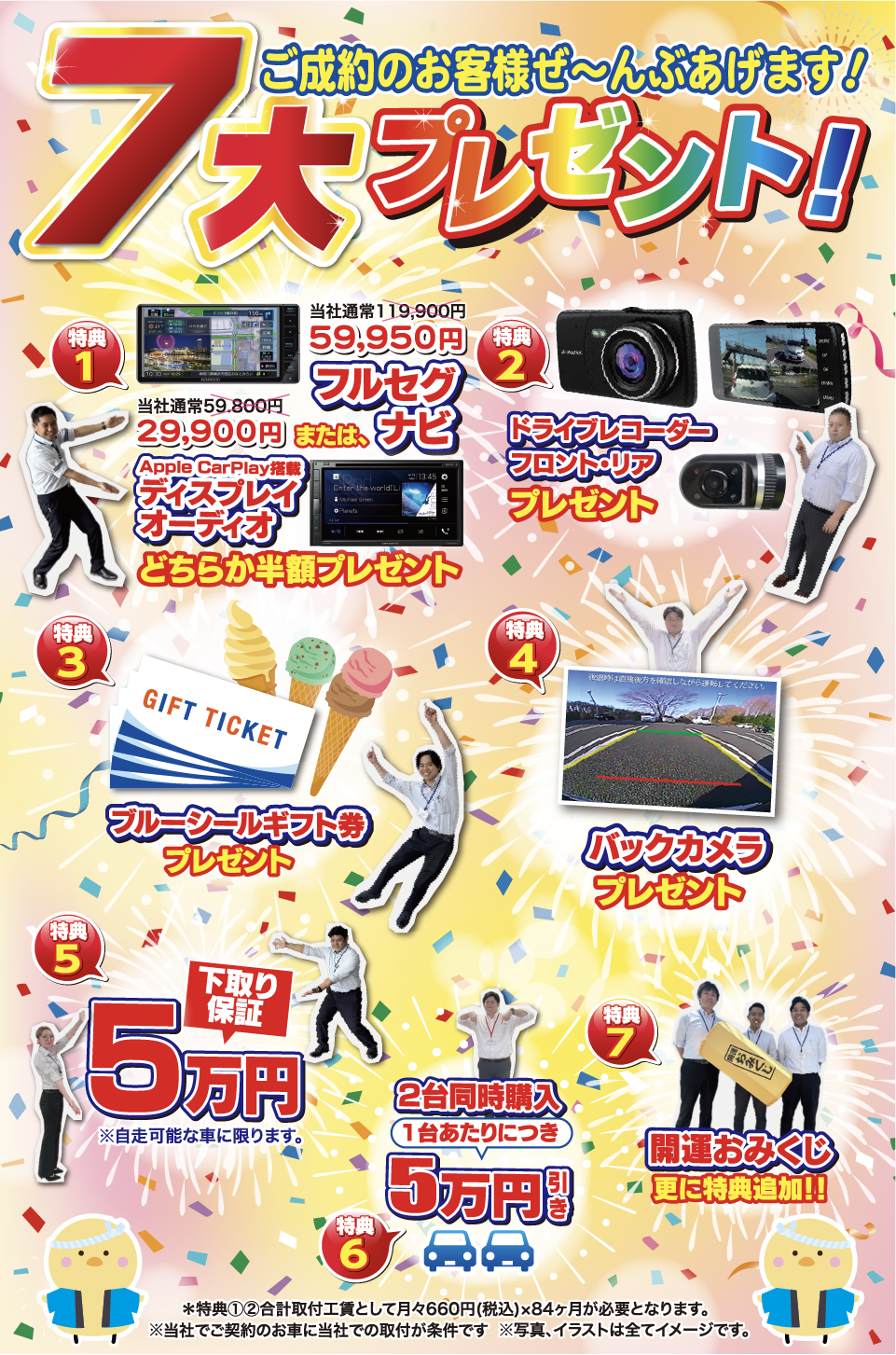 コバック浦添店・西原店・豊見城なかち店「大創業祭」開催！ご成約でナビまたはディスプレイオーディオのどちらか半額など全部あげます！7大プレゼントをご用意してお待ちしております！