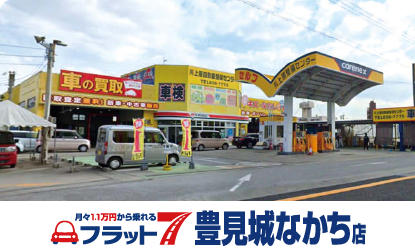 コバック豊見城なかち店
