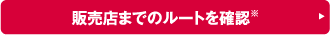 コバック浦添店までのルートを確認