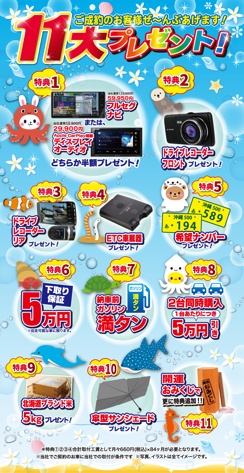 コバック浦添店・豊見城なかち店「夏の大感謝祭」開催！ご成約でナビ半額・ドラレコ・ETCなど豪華11大プレゼント！
