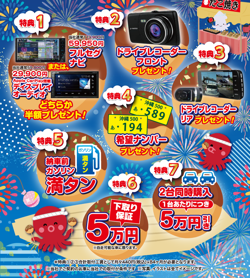 コバック浦添店・豊見城なかち店「夏祭りセール」開催！ご成約でナビ半額・ドラレコ・下取り保証など豪華7大プレゼント！
