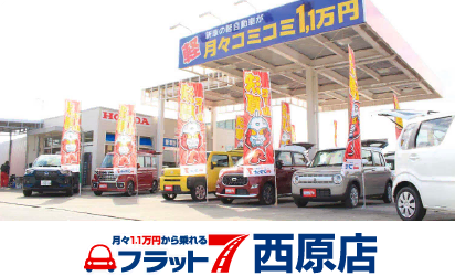 コバック西原店