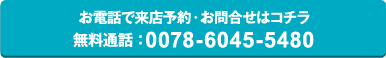コバック西原店への電話お問い合わせはこちら