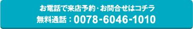 コバック浦添店への電話お問い合わせはこちら