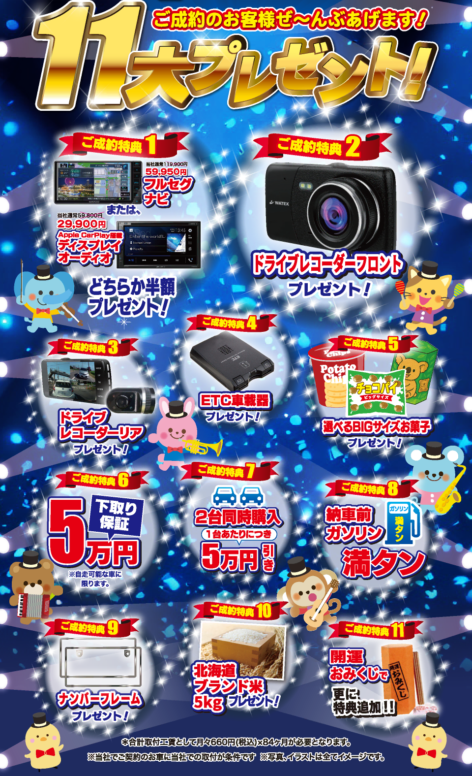 コバック浦添店・西原店「秋の大感謝祭」開催！ご成約でナビ半額・ドラレコ・下取り保証5万円など豪華11大プレゼント！