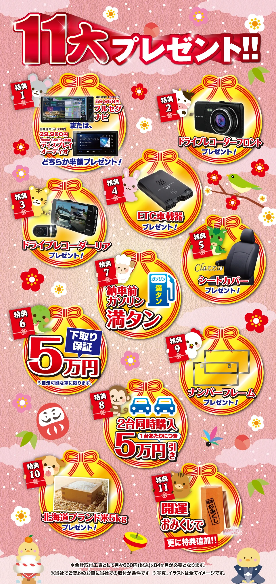 コバック浦添店・西原店・豊見城なかち店「縁福 初売り」開催！ご成約でナビ半額・ドラレコ・下取り保証5万円など豪華11大プレゼント！