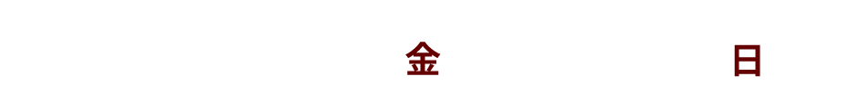 開催期間：2026年1月9日（金）～18日（日）