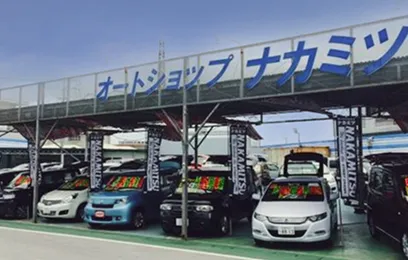 オートショップ ナカミツ