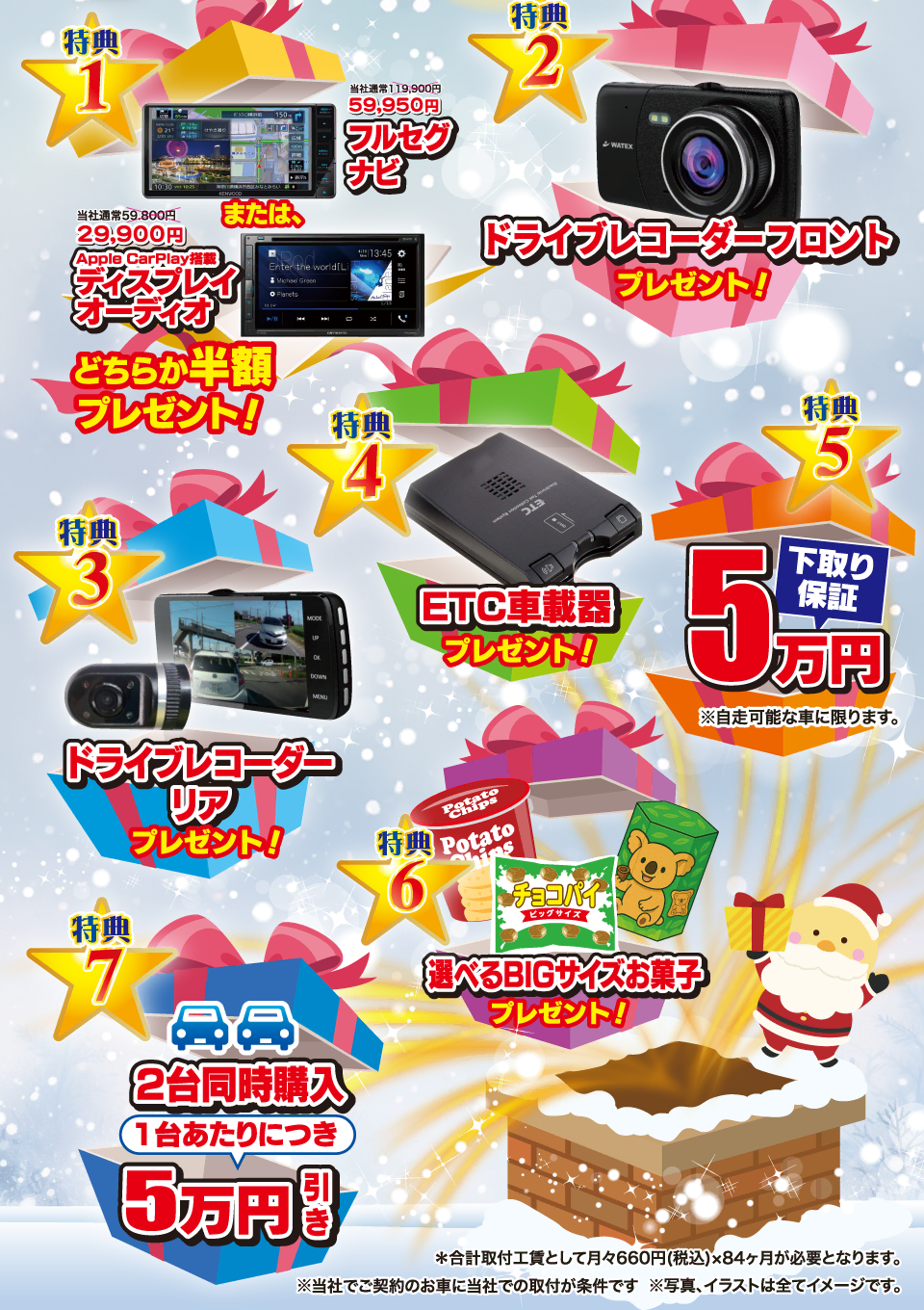 コバック浦添店・西原店・豊見城なかち店「12月限定 大決算セール」開催！ご成約でナビ半額・ドラレコ・下取り保証5万円など豪華7大プレゼント！