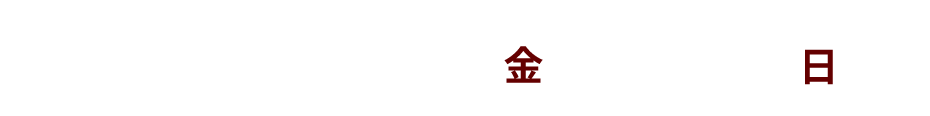 開催期間：2026年2月20日（金）～3月1日（日）