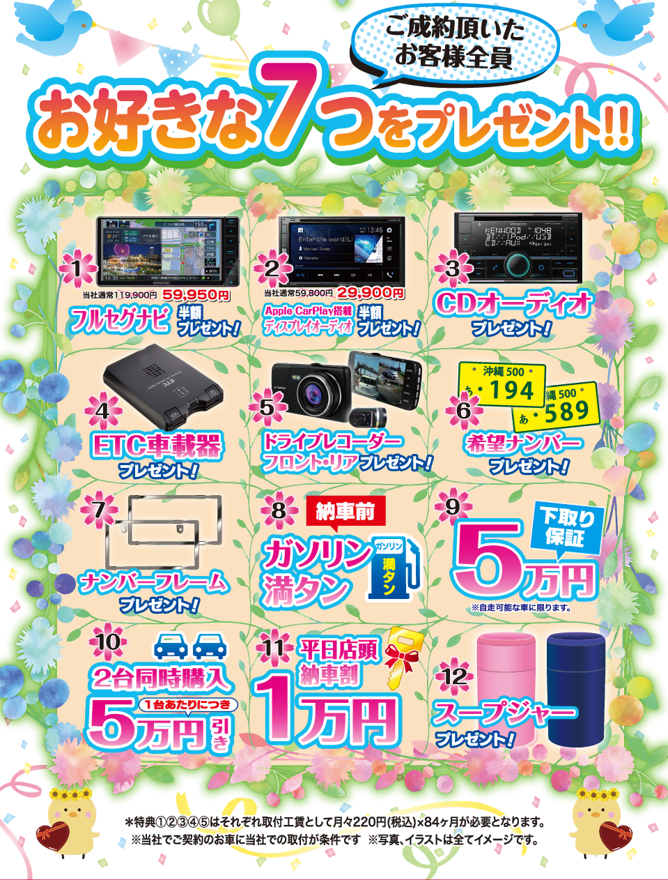 ご成約でナビ半額・ETC・ドラレコ・希望ナンバーなど選べる豪華7大プレゼント！