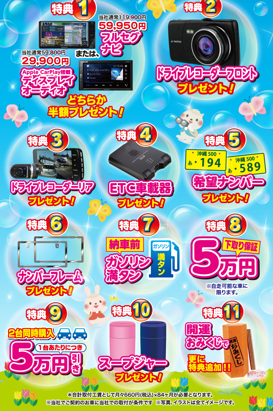 ご成約でナビまたはカーオーディオ半額、ETC、ドライブレコーダー、希望ナンバーなど全部もらえる豪華11大プレゼント！