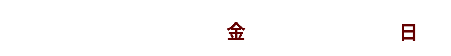開催期間：2026年9月18日（金）～9月27日（日）